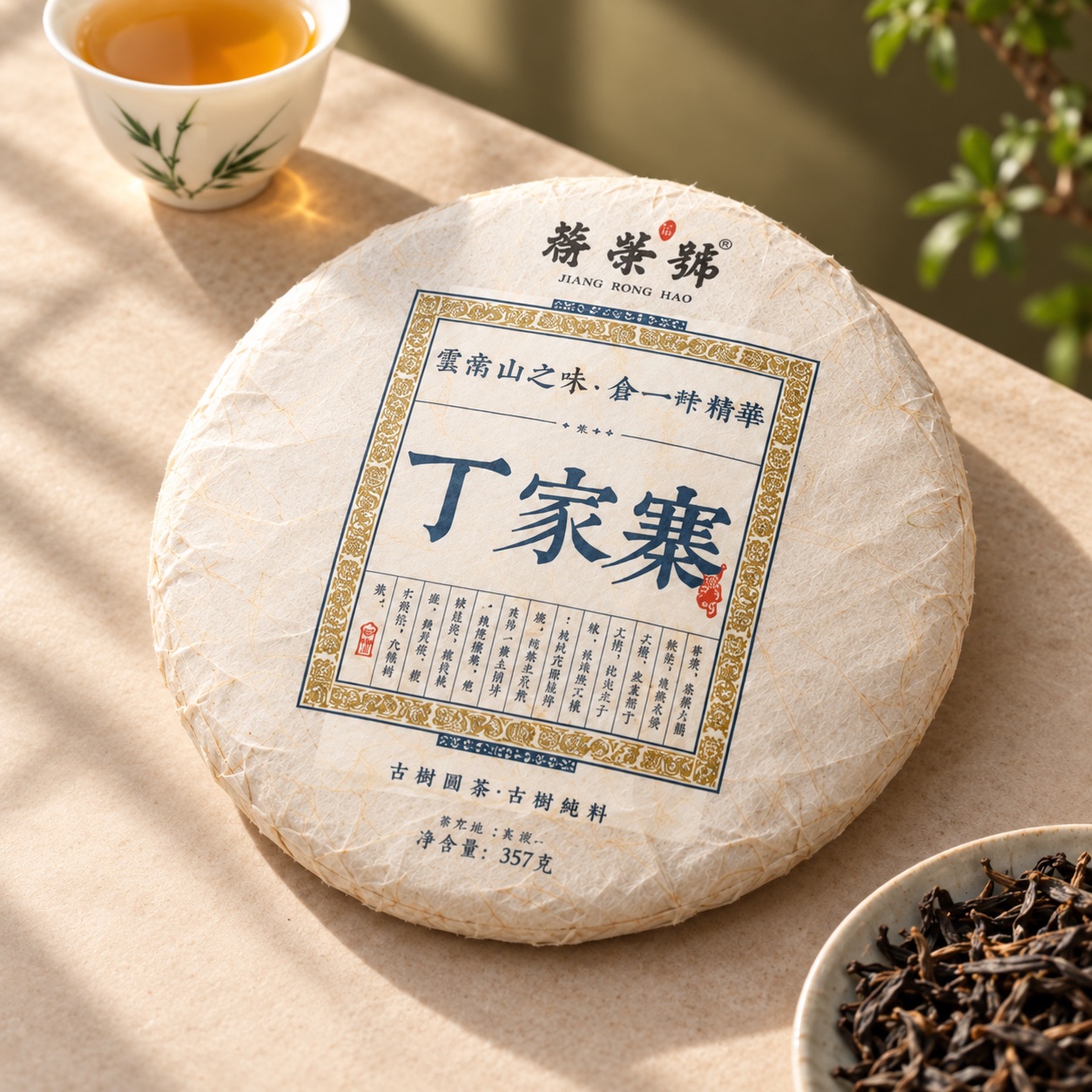 丁家寨（生茶） · 细节视角