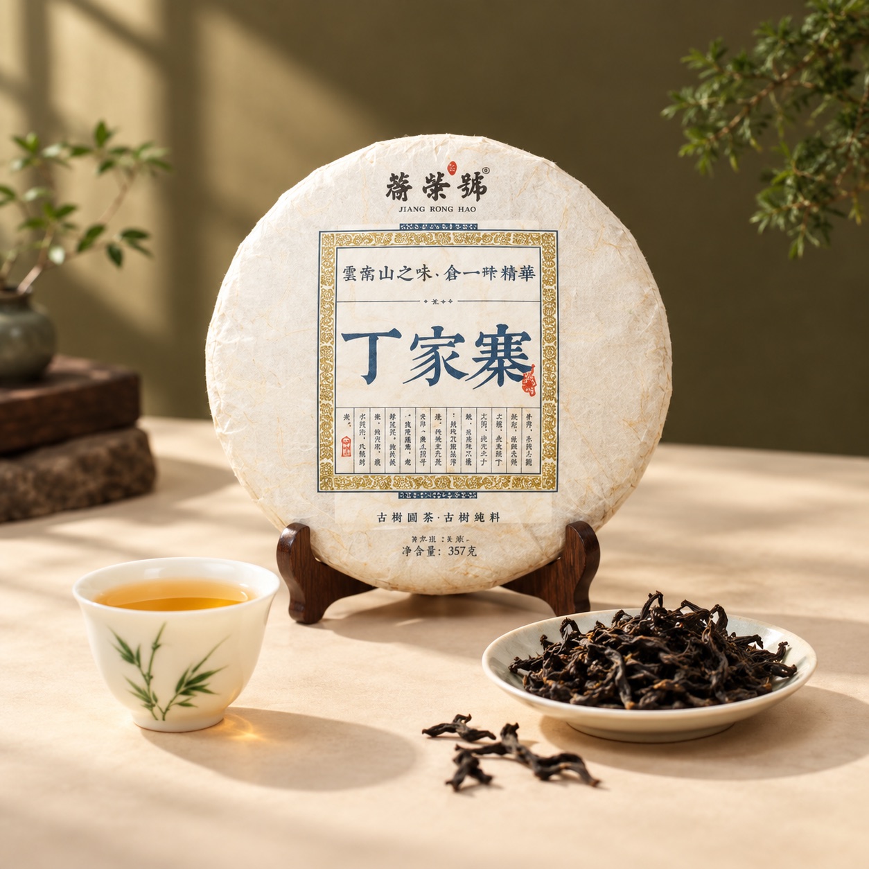 丁家寨（生茶）