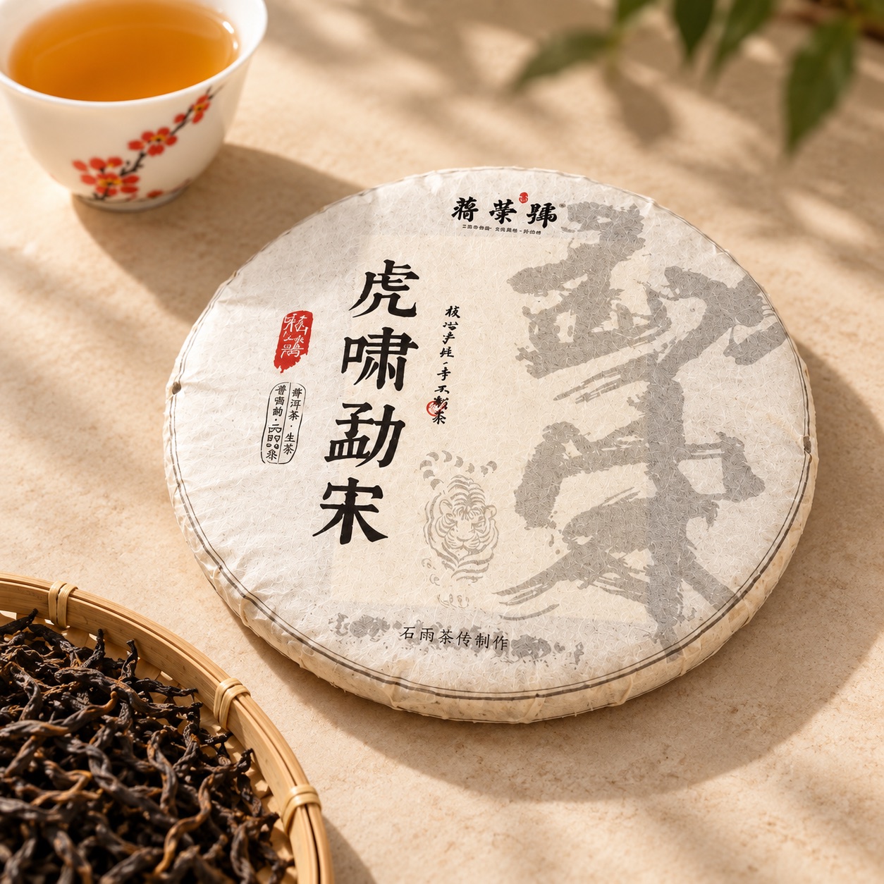 虎啸勐宋（生茶） · 细节视角