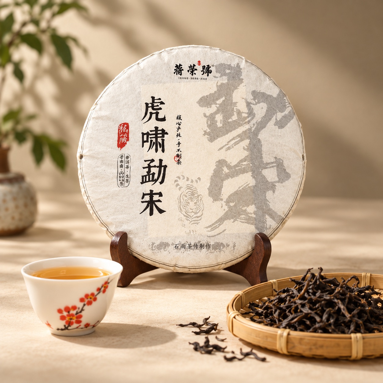 虎啸勐宋（生茶）