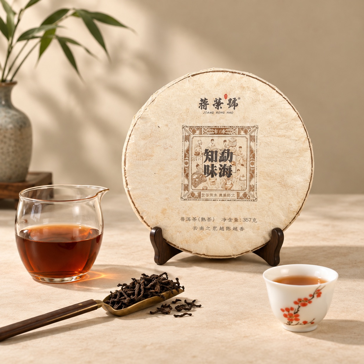 勐海知味（熟茶）